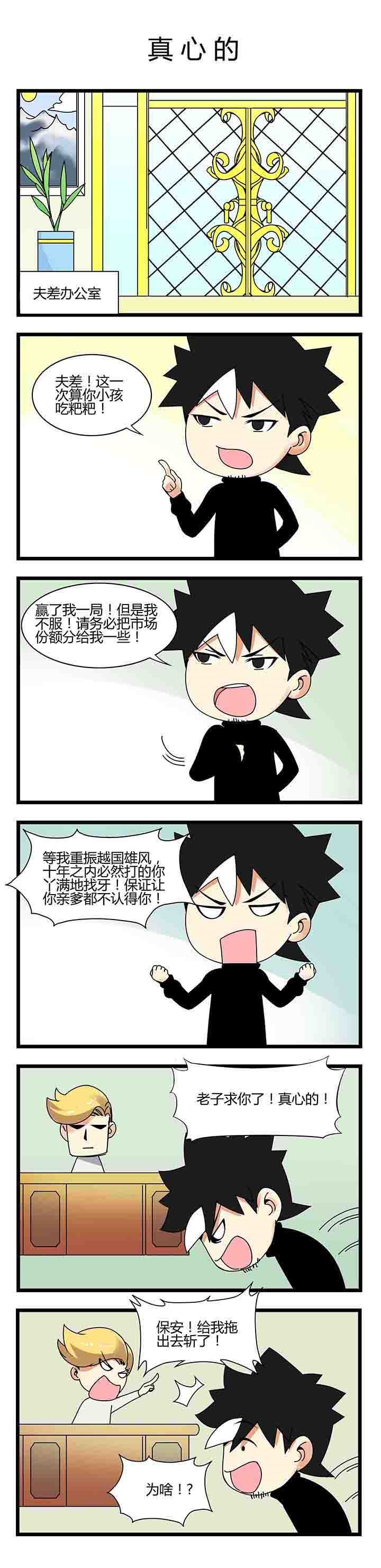 第7章：真心的