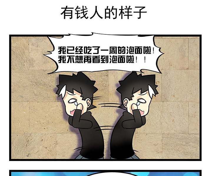 第74章：有钱人的样子