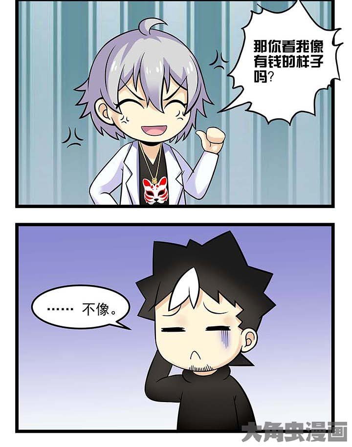 第74章：有钱人的样子