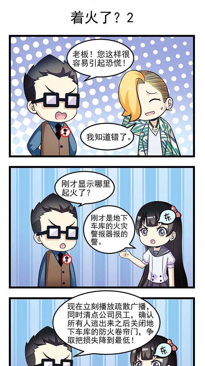 第76章：着火了