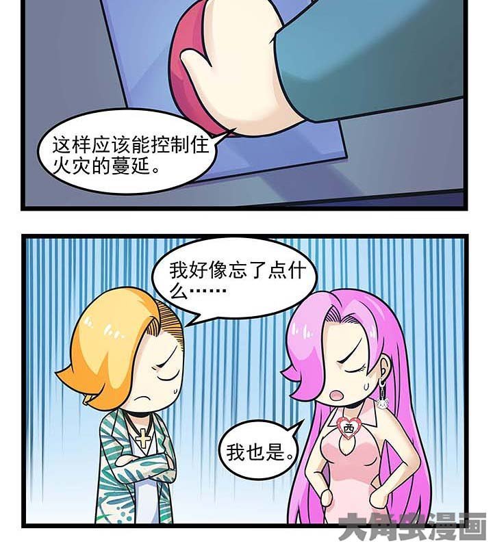 第76章：着火了