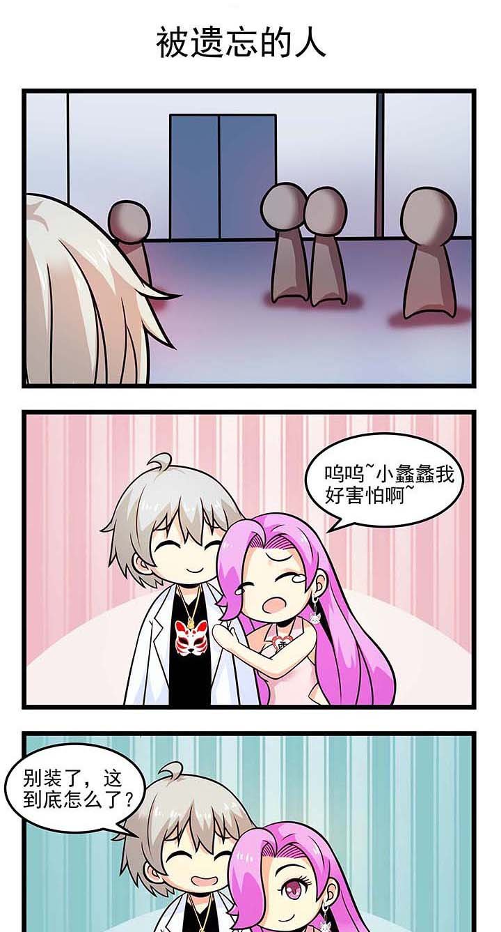 第77章：被遗忘的人