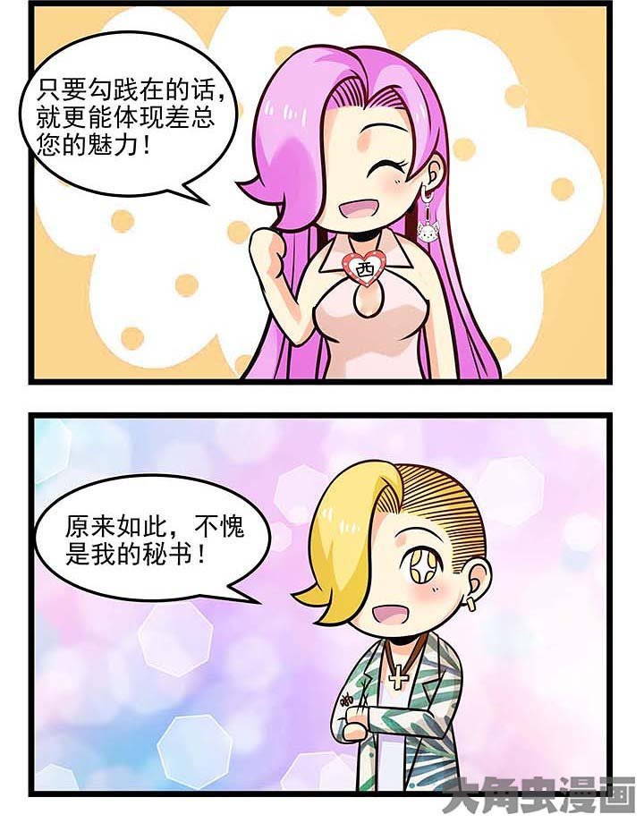 第79章：如何体现魅力