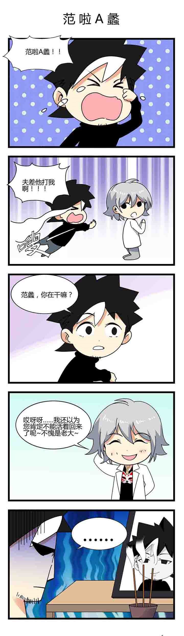 第8章：范啦A蠡
