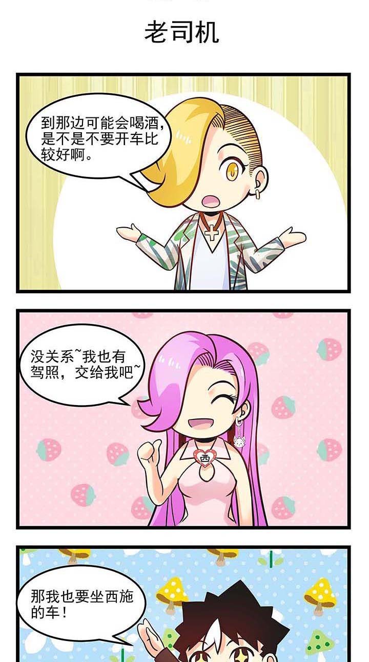 第80章：老司机