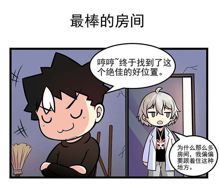 第82章：最棒的房间
