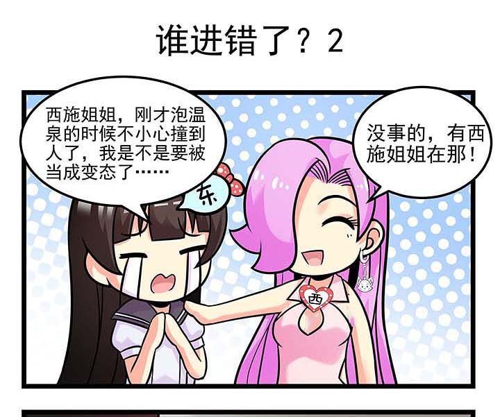 第83章：谁进错了？