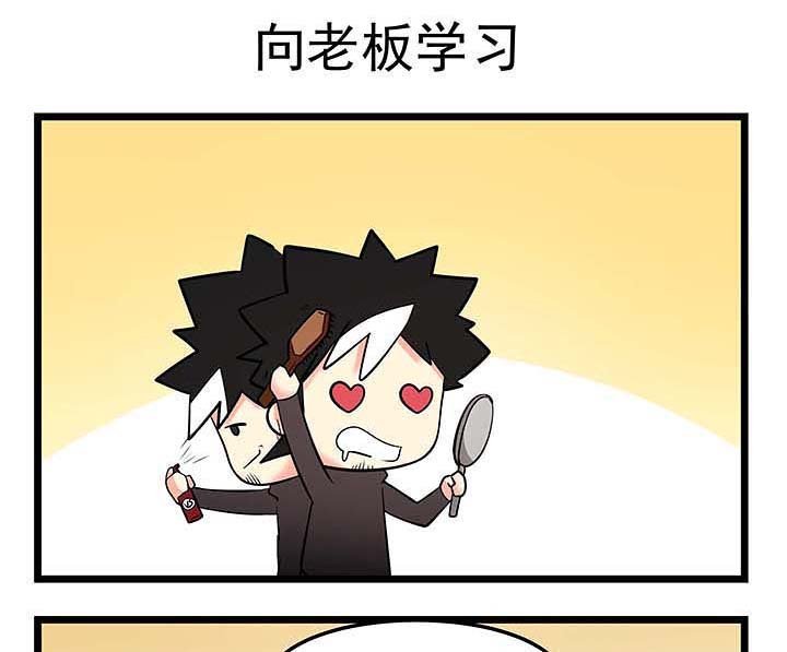 第85章：向老板学习
