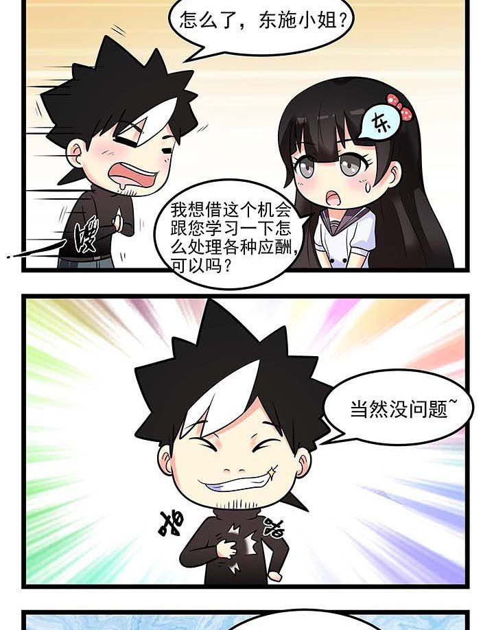 第85章：向老板学习
