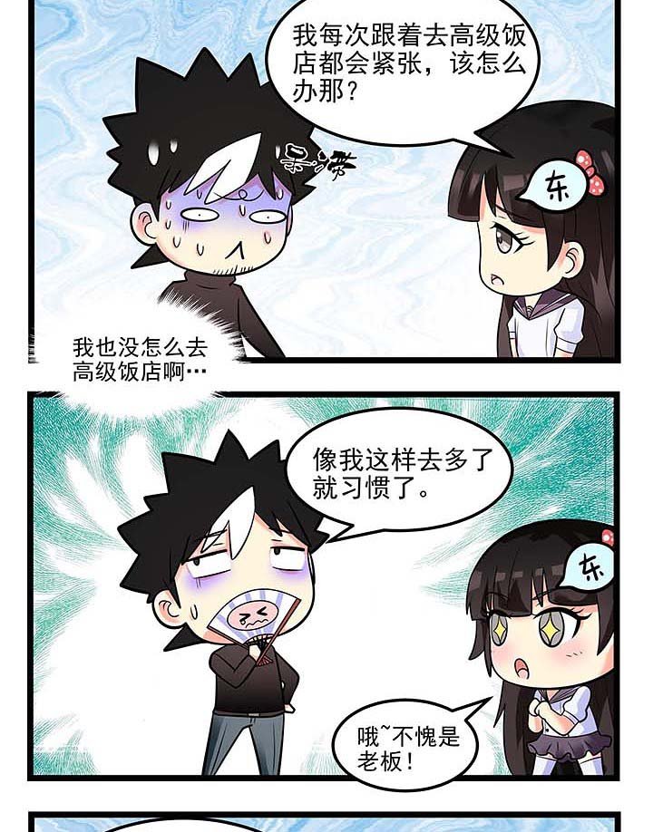 第85章：向老板学习