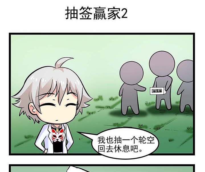 第86章：抽签赢家