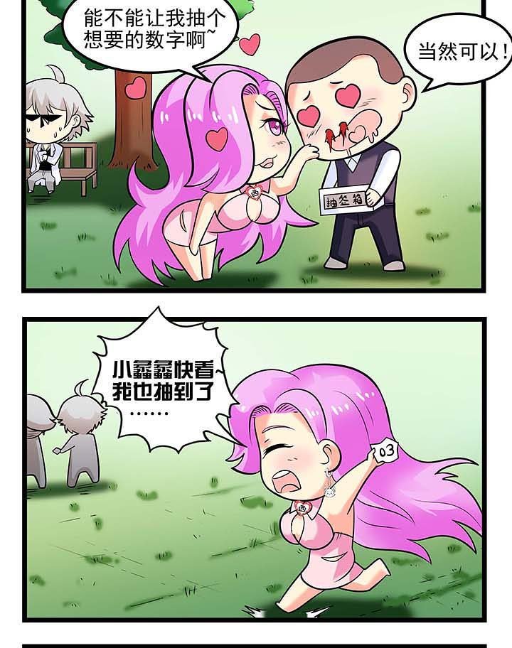 第86章：抽签赢家