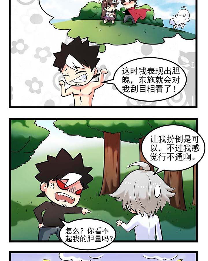 第87章：害怕的东西
