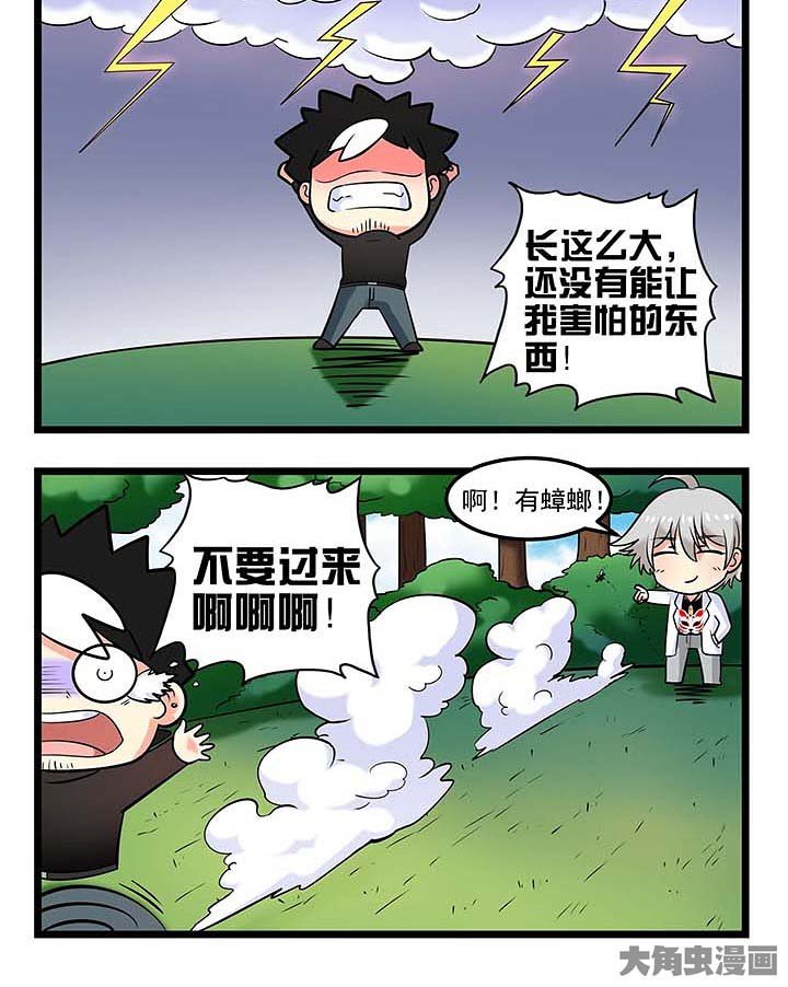 第87章：害怕的东西