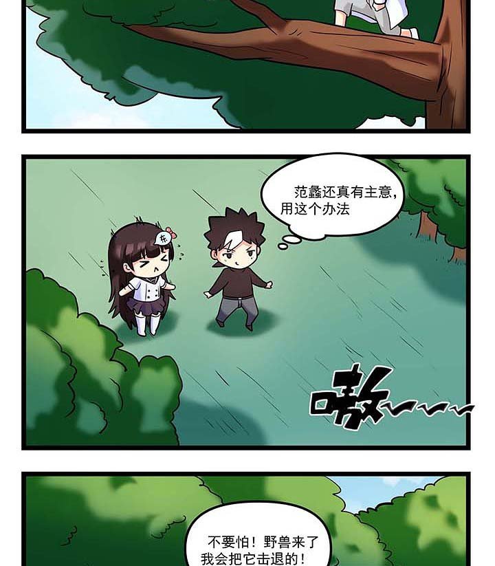 第88章：遭遇野兽