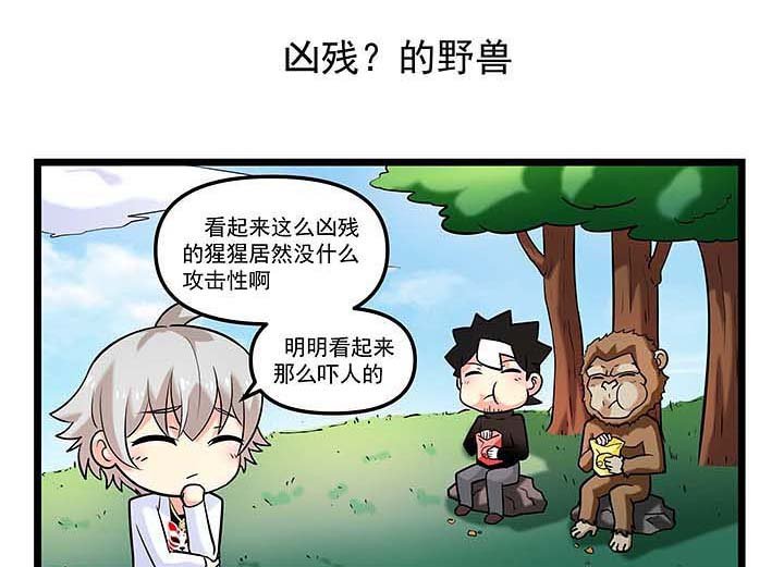 第90章：凶残？的野兽