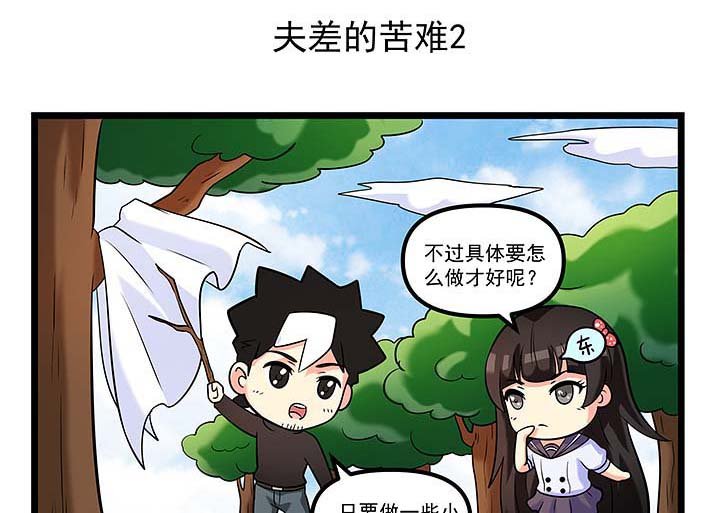 第91章：夫差的苦难