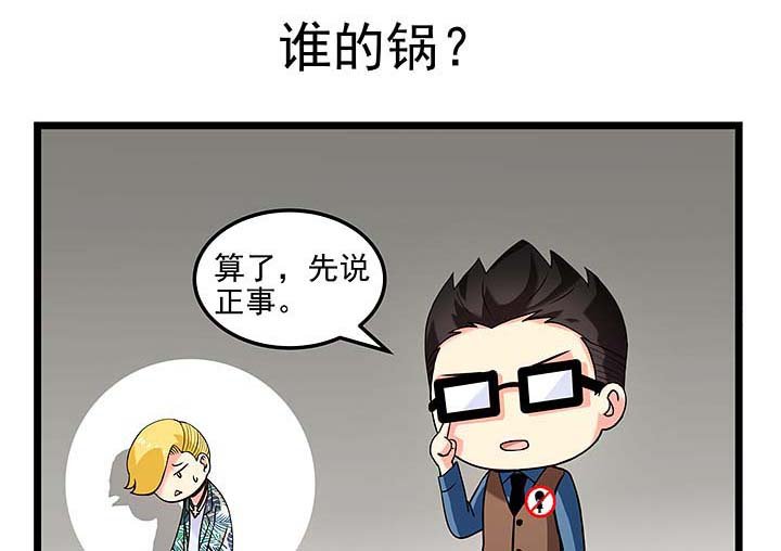 第95章：谁的锅？