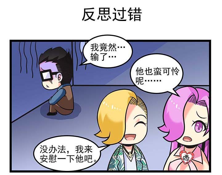 第99章：反思过错