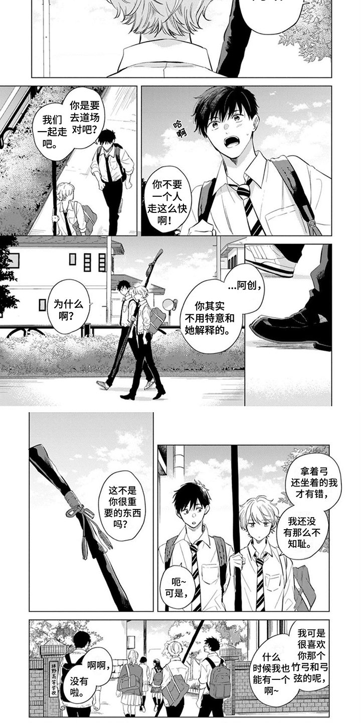 第1章：弓道部