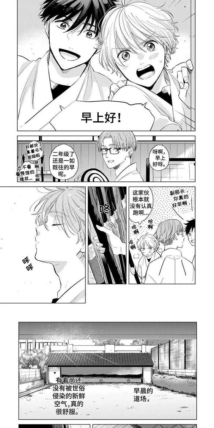 第1章：弓道部