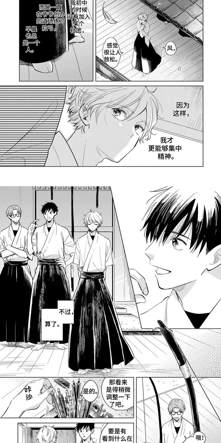 第1章：弓道部