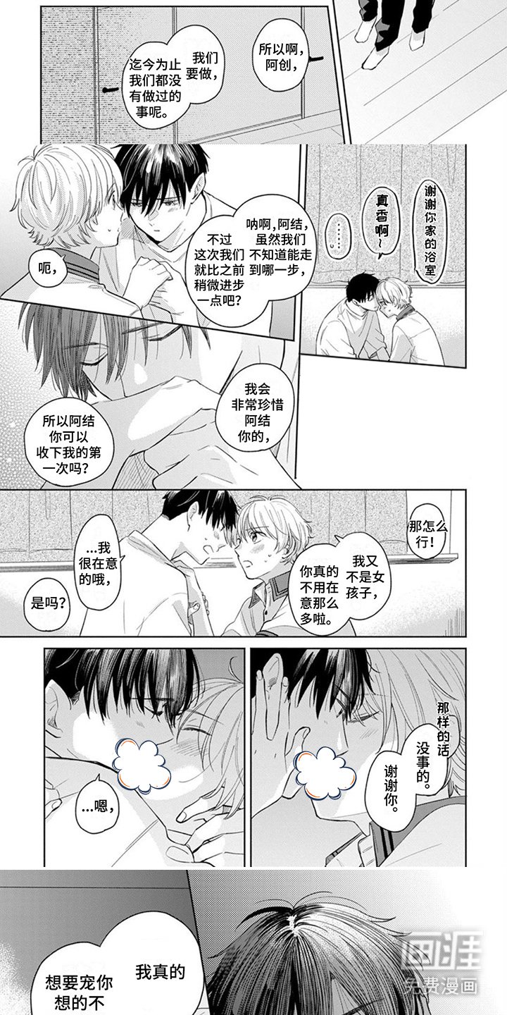 第21章： 非常喜欢（完结）
