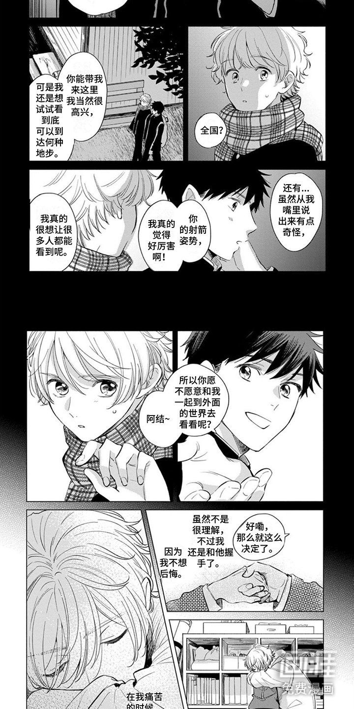 第6章：陪在身边