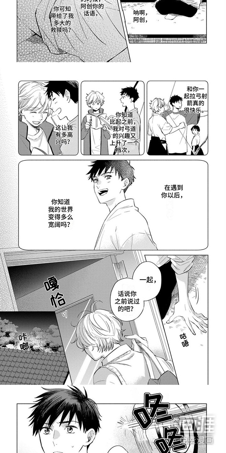 第6章：陪在身边