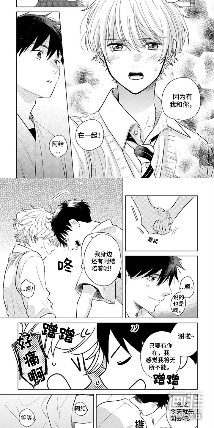 第6章：陪在身边