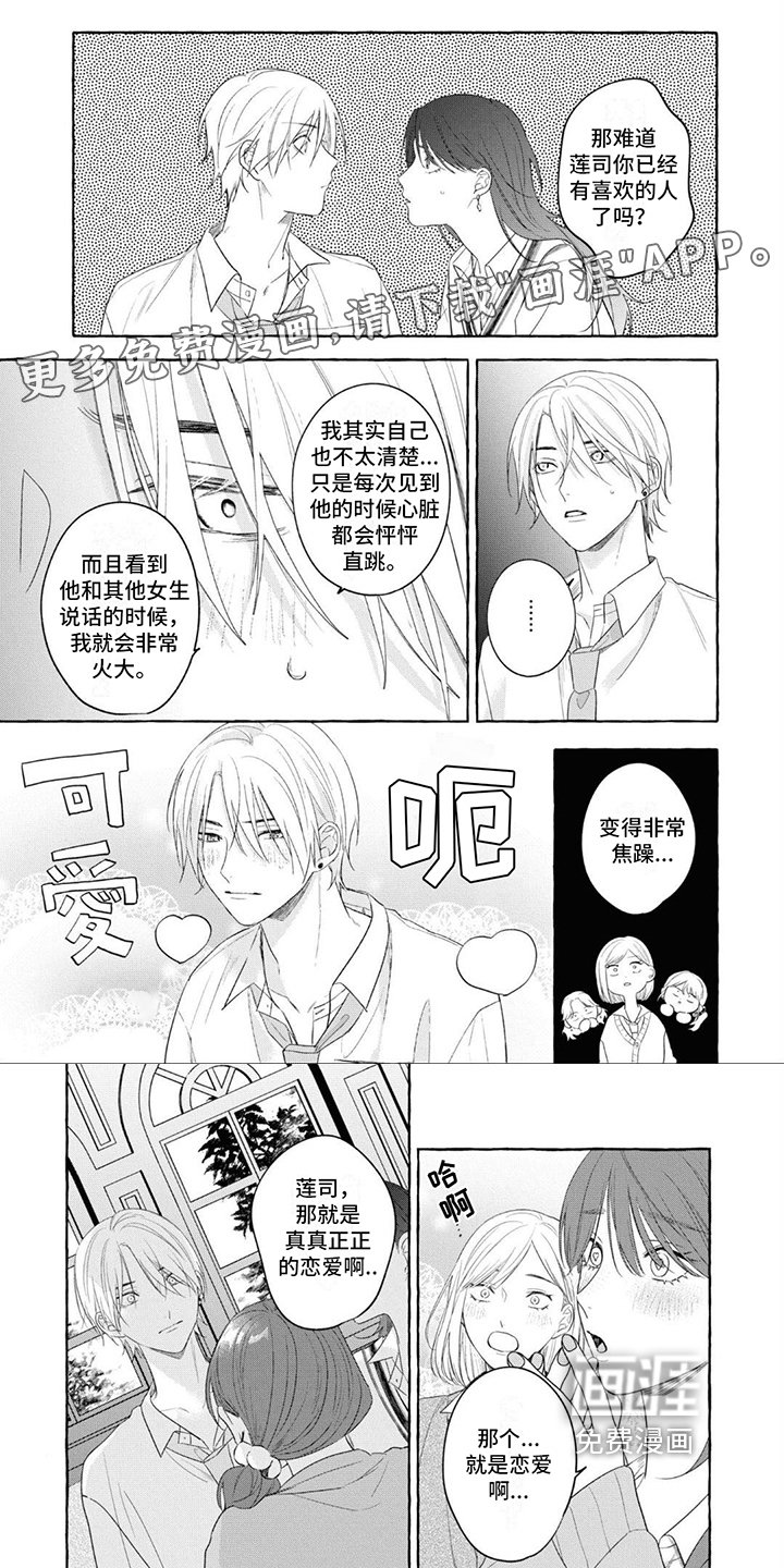 第15章：真正的恋爱