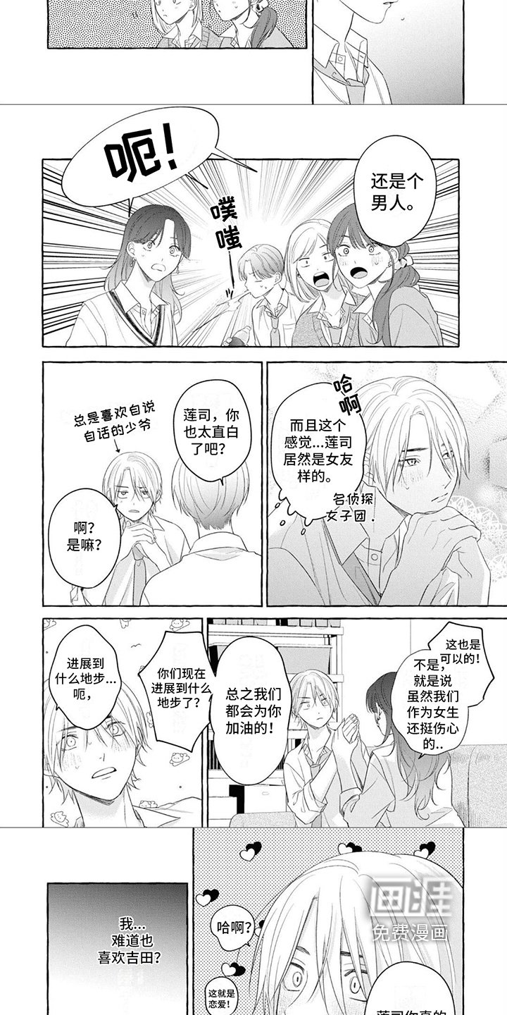 第15章：真正的恋爱