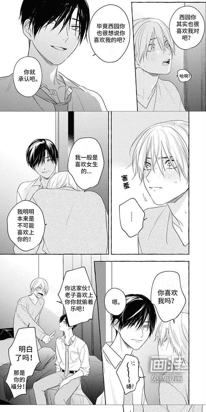 第16章：一直陪伴你【完结】