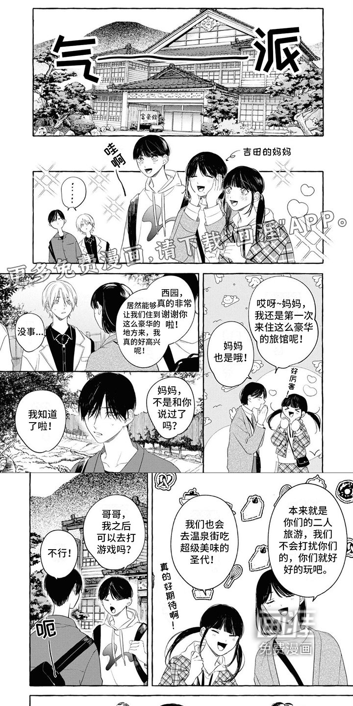 第17章：【番外】温泉旅行
