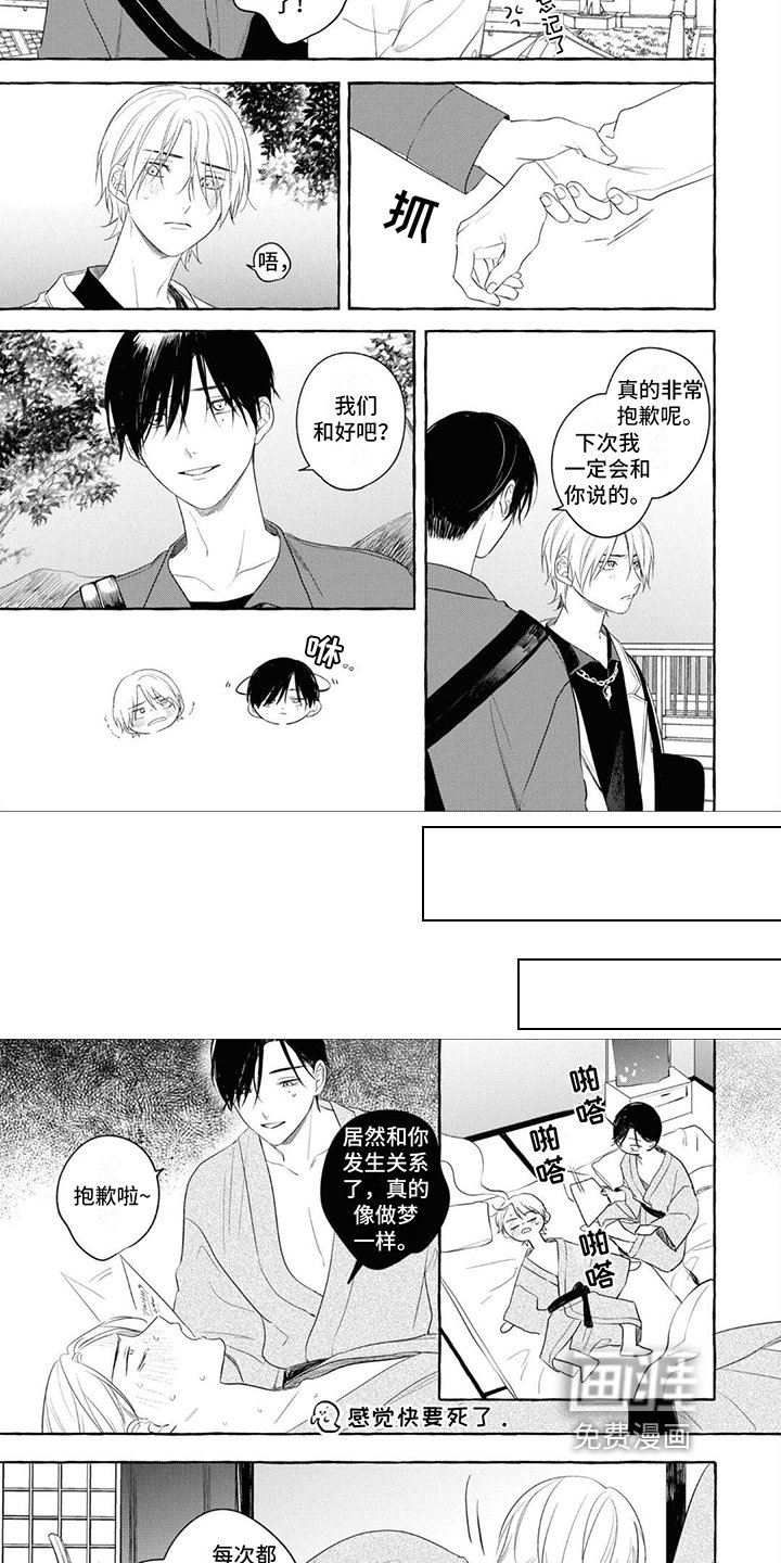 第17章：【番外】温泉旅行