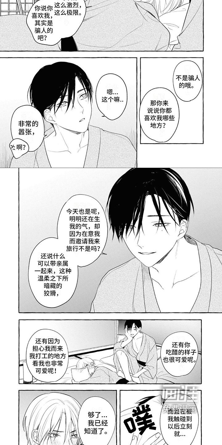 第17章：【番外】温泉旅行
