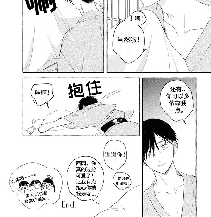 第17章：【番外】温泉旅行
