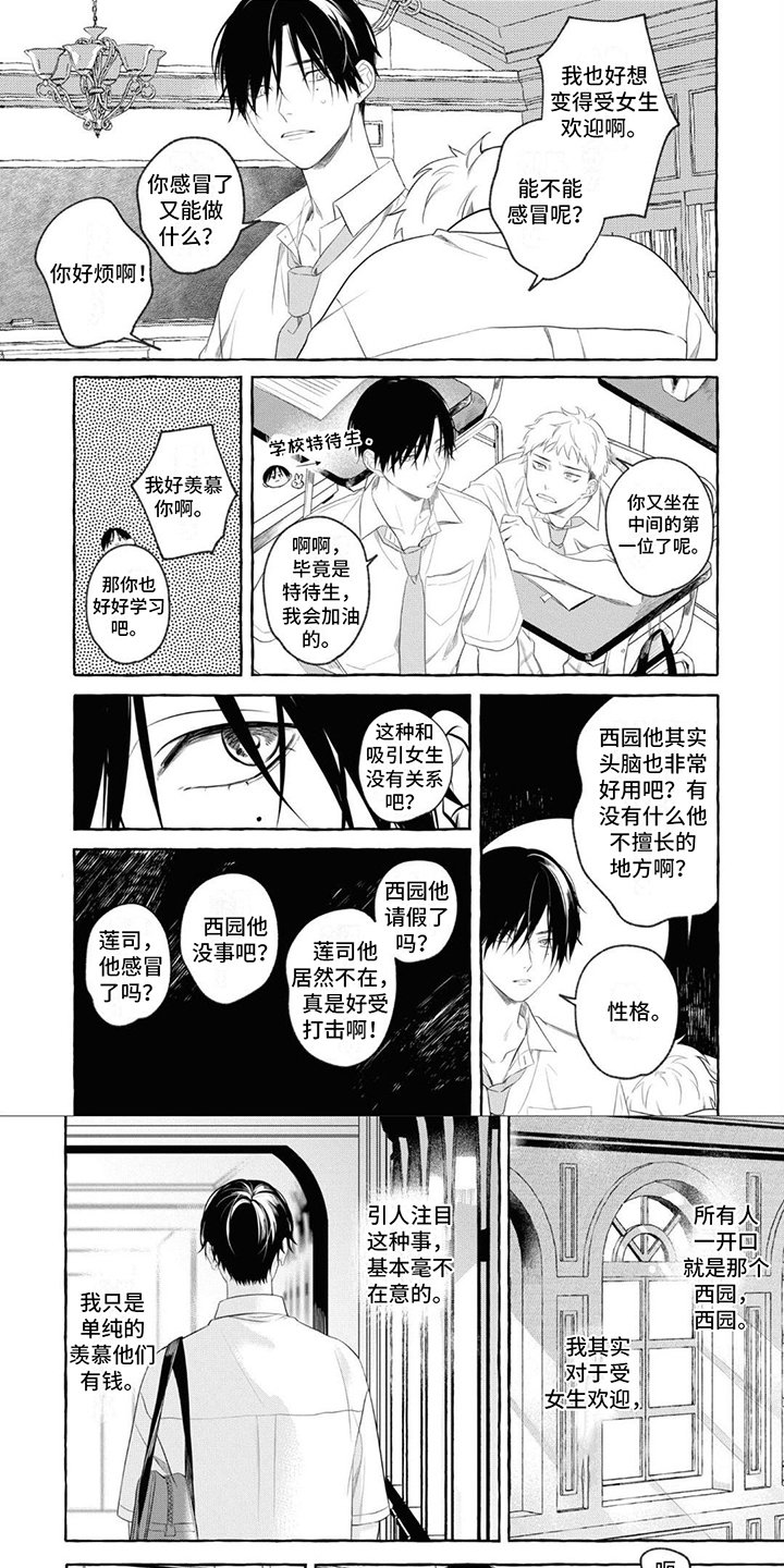 第2章：生病