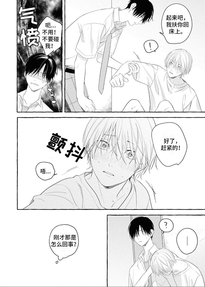 第2章：生病