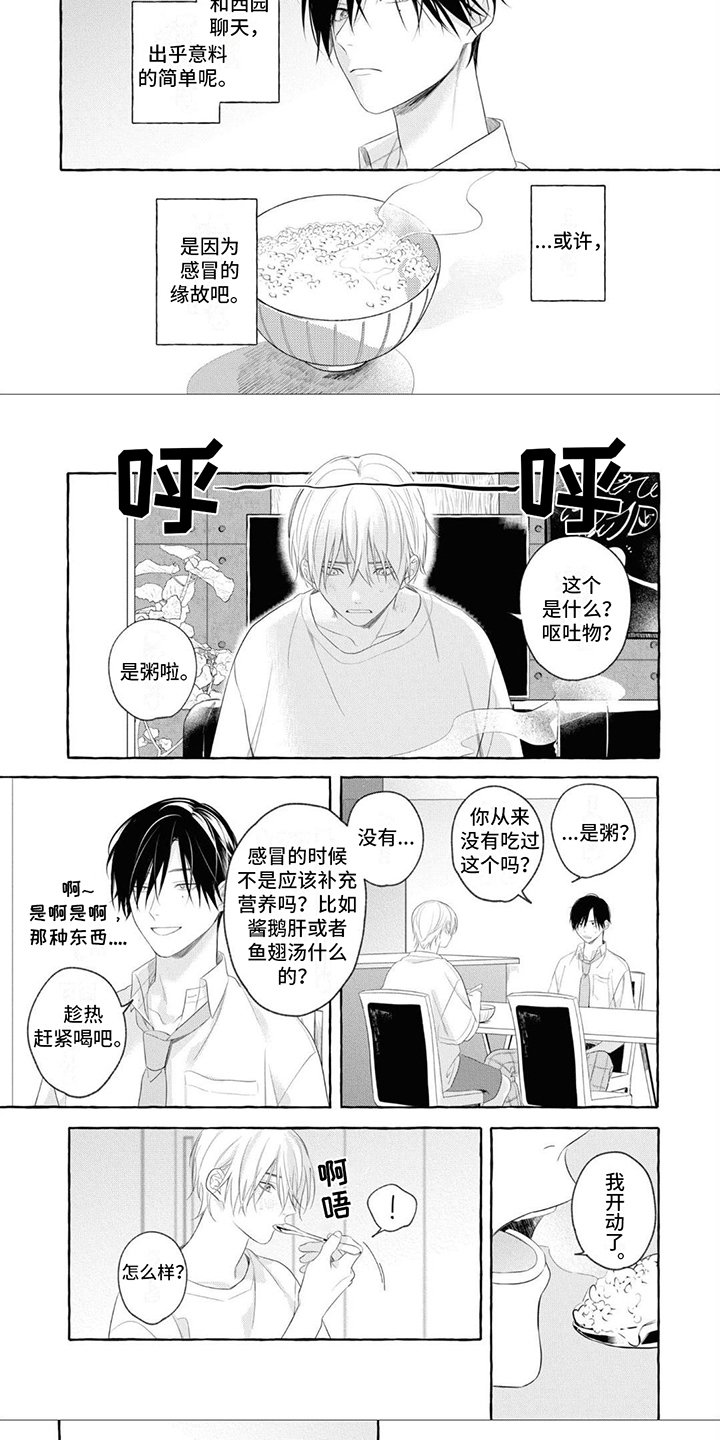 第3章：照顾