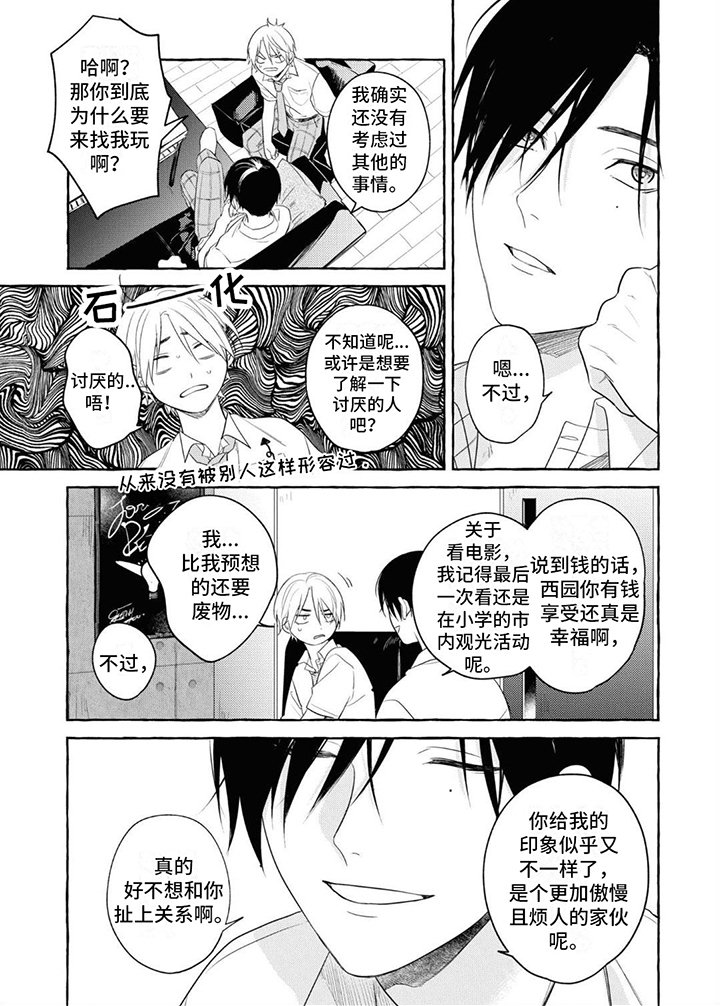 第6章：相处