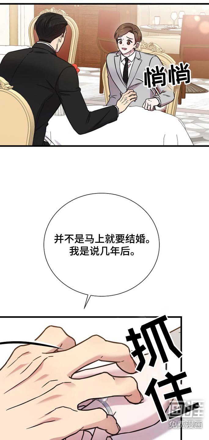 第105章：和我结婚吧