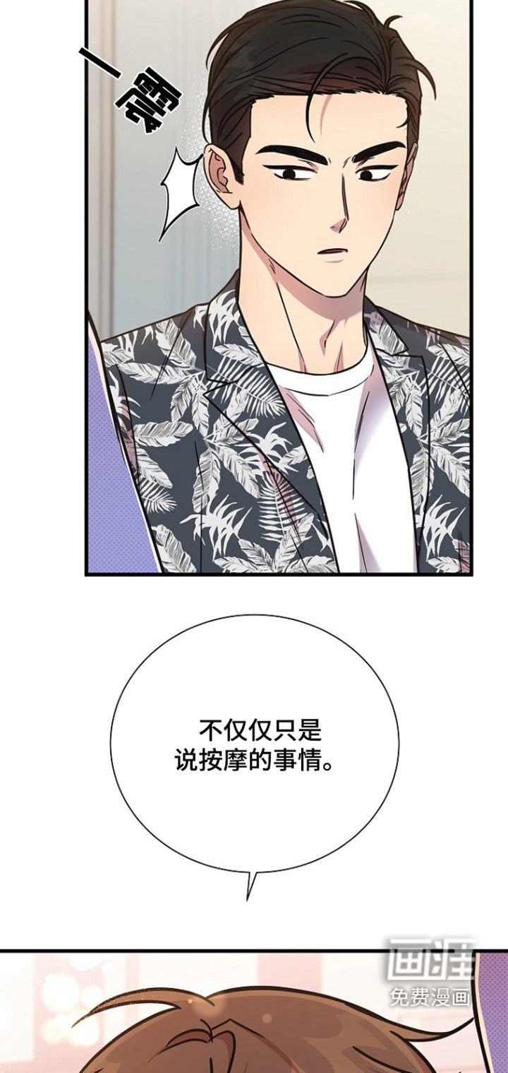 第116章：按摩