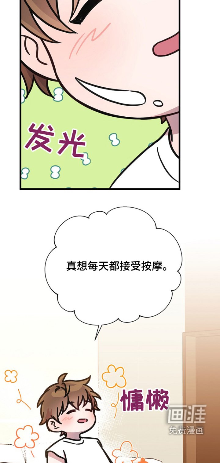 第116章：按摩