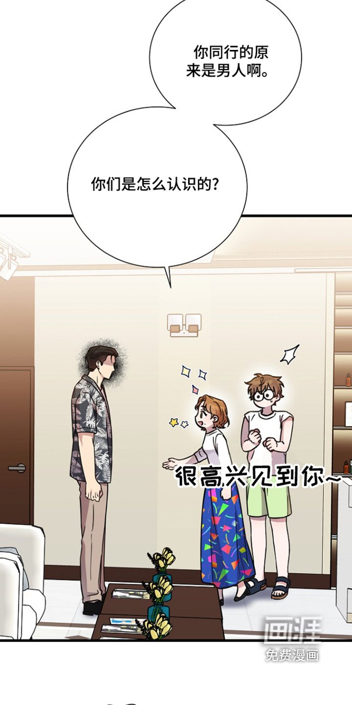 第117章：你们是怎么认识的