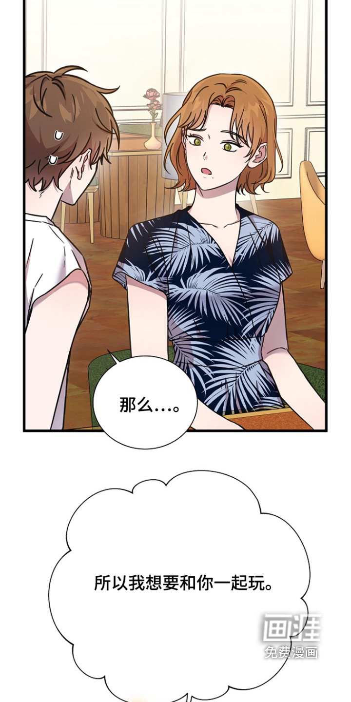 第119章：想和你一起玩