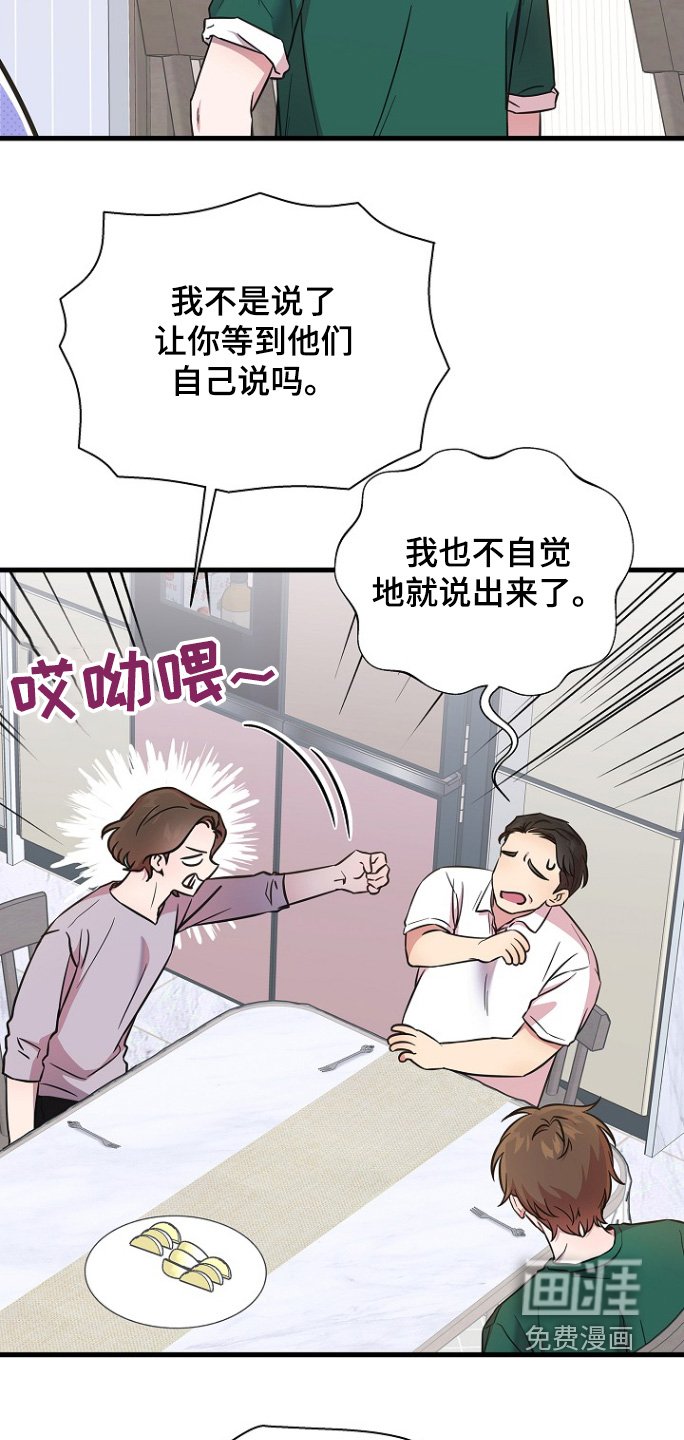 第134章：说漏嘴