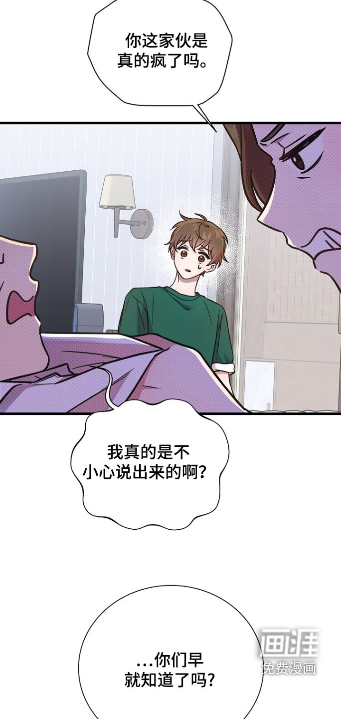 第134章：说漏嘴