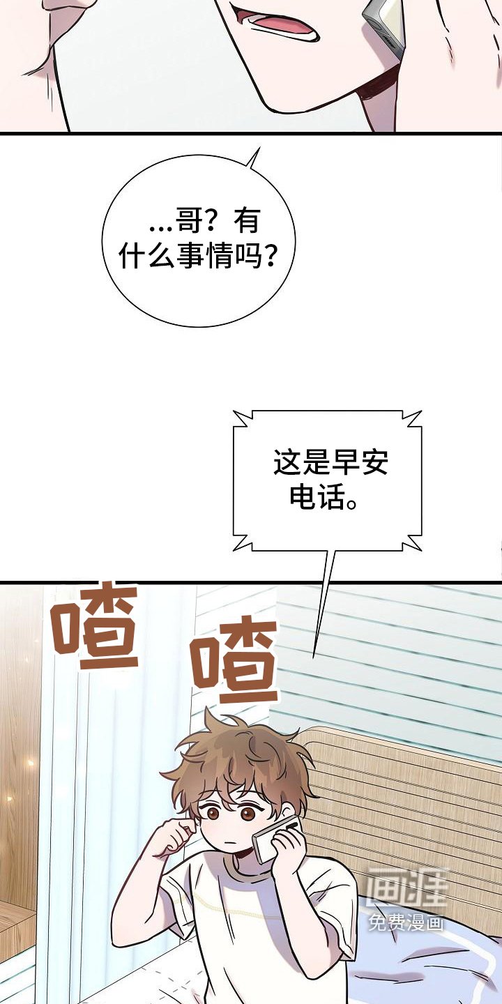 第14章：早安电话