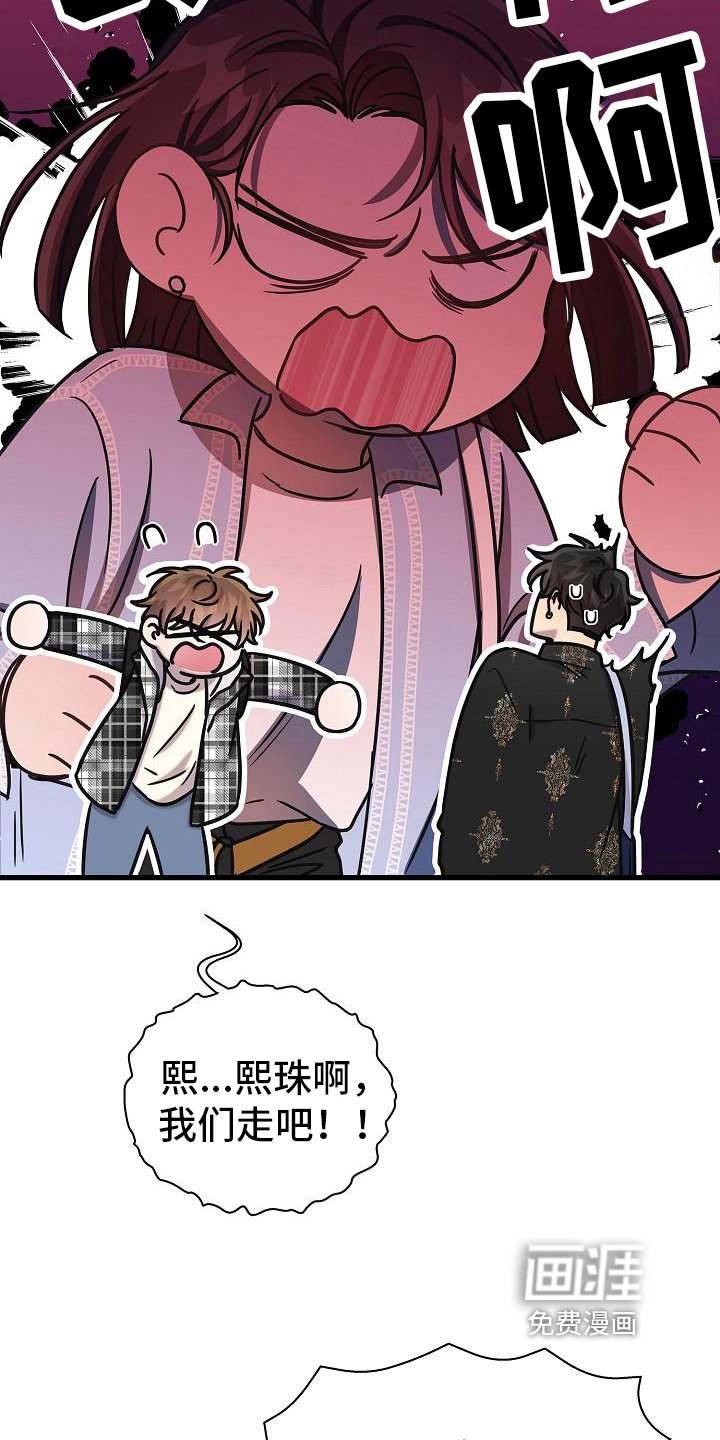 第25章：怒了